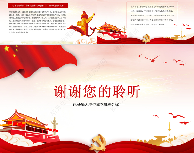 2021上好思政课当好引路人PPT党政风思政课是落实立德树人根本任务的关键课程课件模板下载