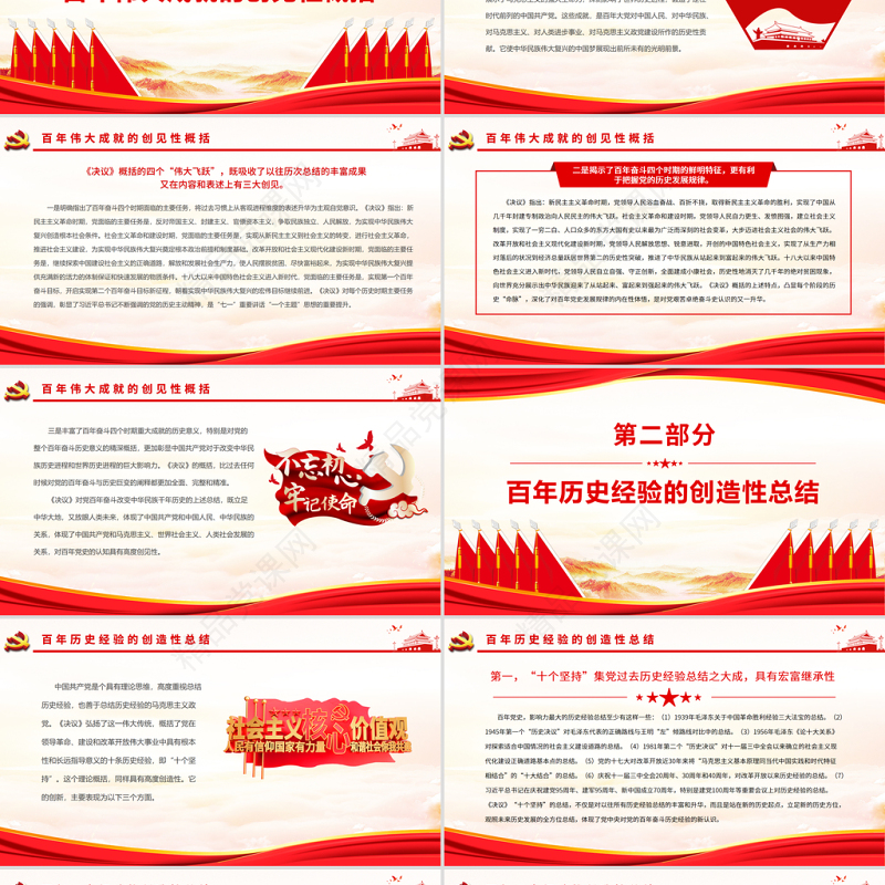 伟大的政治宣言深邃的理论指南PPT红色大气党员干部学习《中共中央关于党的百年奋斗重大成就和历史经验的决议》专题党课课件模板
