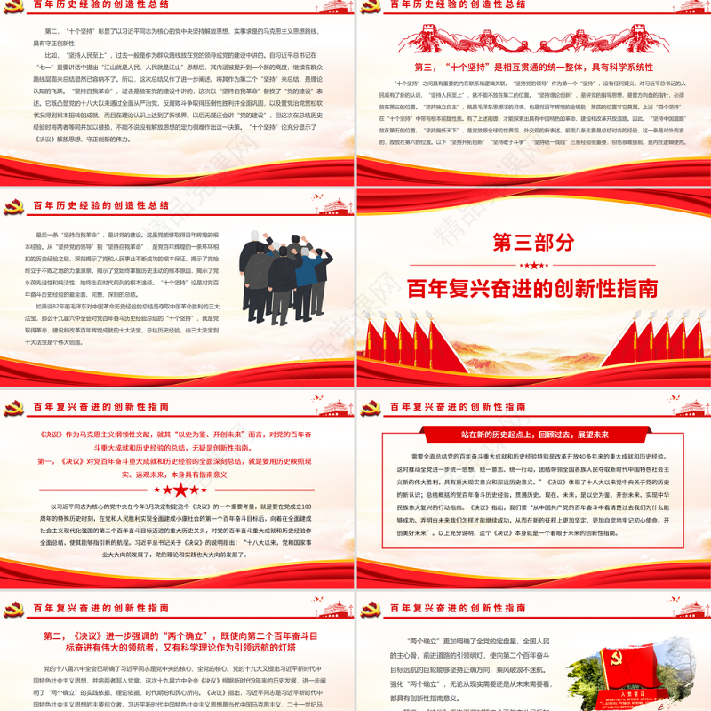 伟大的政治宣言深邃的理论指南PPT红色大气党员干部学习《中共中央关于党的百年奋斗重大成就和历史经验的决议》专题党课课件模板