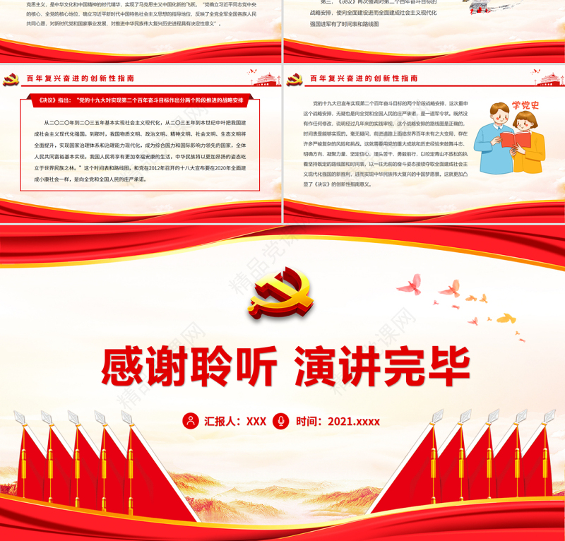 伟大的政治宣言深邃的理论指南PPT红色大气党员干部学习《中共中央关于党的百年奋斗重大成就和历史经验的决议》专题党课课件模板