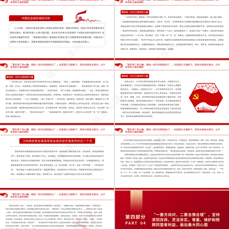 中国共产党统一战线工作的光辉典范PPT红色精品陕甘边革命根据地统一战线的历史经验与启示党课课件