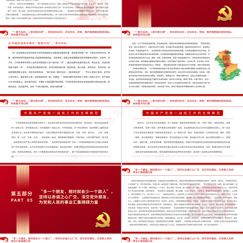 中国共产党统一战线工作的光辉典范PPT红色精品陕甘边革命根据地统一战线的历史经验与启示党课课件