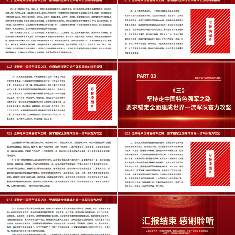 坚持走中国特色强军之路PPT红色大气认清历史大势把握历史规律提升历史自觉不断开创强军事业新局面部队党课课件