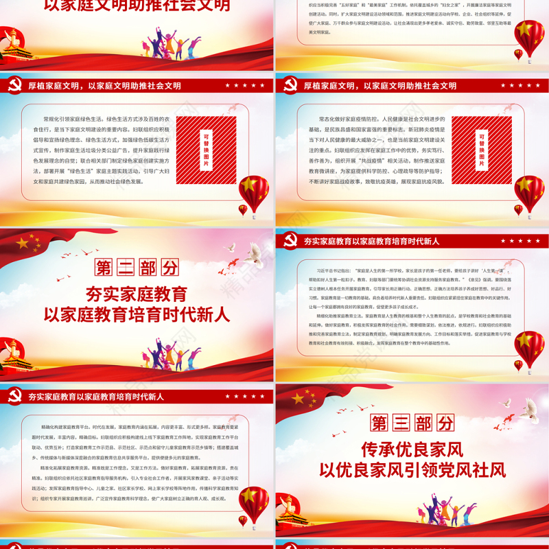 充分发挥家庭建设在基层社会治理中的重要作用PPT简洁风重视家庭建设注重家庭注重家教注重家风课件