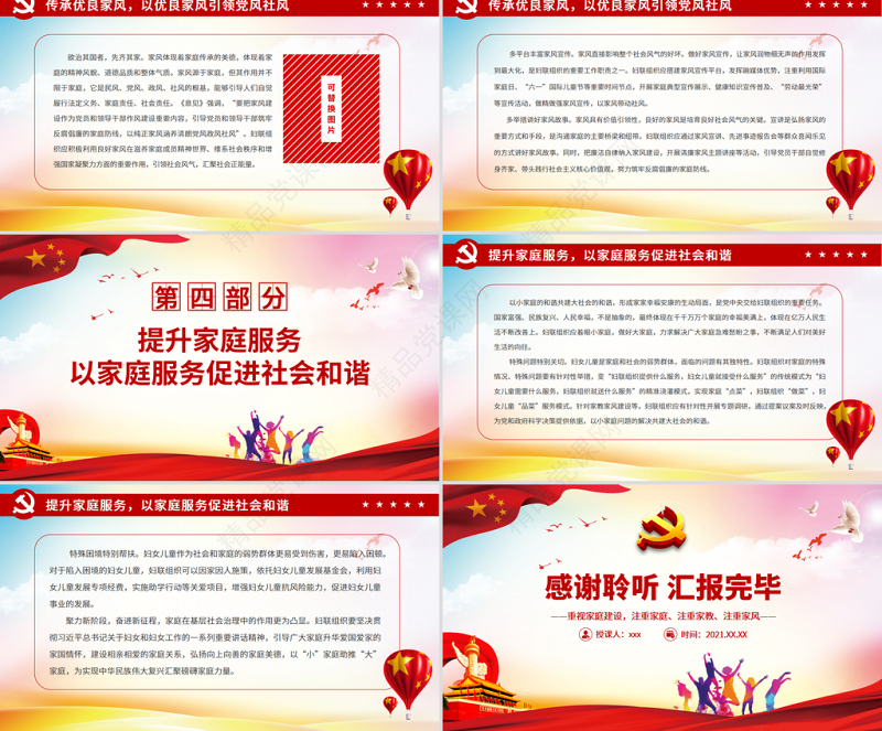 充分发挥家庭建设在基层社会治理中的重要作用PPT简洁风重视家庭建设注重家庭注重家教注重家风课件