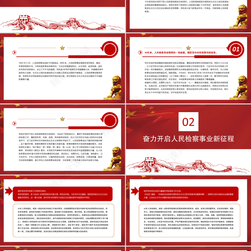 以史为鉴PPT开启党绝对领导下的人民检察事业新征程人民检察制度党课课件