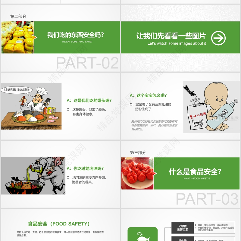 食品安全ppt课件