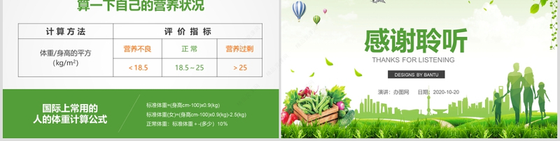 食品安全ppt课件