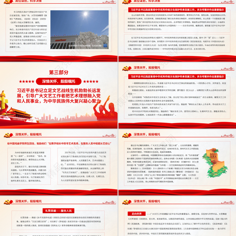 高擎民族精神火炬吹响时代前进号角PPT以习近平同志为核心的党中央关心文艺工作纪实党课课件