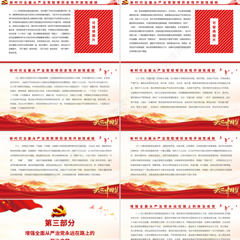 红色大气充分发挥全面从严治党的政治引领和政治保障作用党员辅导党课PPT课件