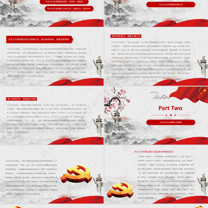 深刻把握党史学习教育的落脚点PPT深入学习贯彻习近平新时代中国特色社会主义思想课件模板下载