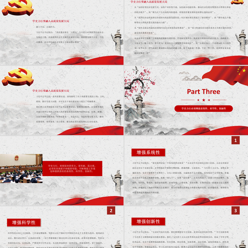 深刻把握党史学习教育的落脚点PPT深入学习贯彻习近平新时代中国特色社会主义思想课件模板下载