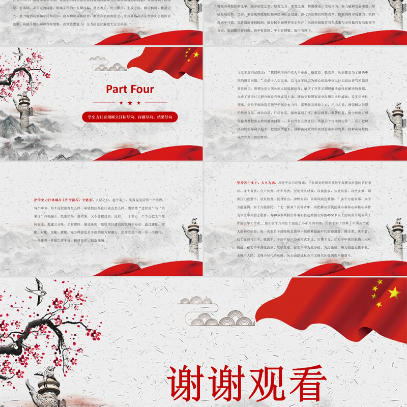 深刻把握党史学习教育的落脚点PPT深入学习贯彻习近平新时代中国特色社会主义思想课件模板下载