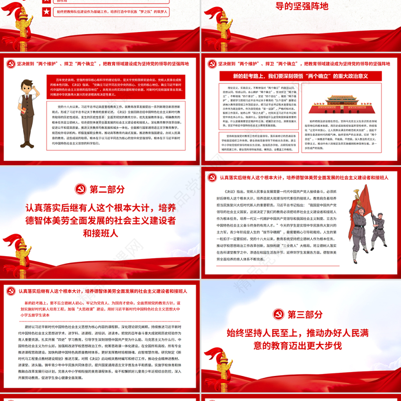 不断开创教育强国建设新局面PPT党员干部深入学习贯彻党的十九届六中全会精神专题党课课件模板