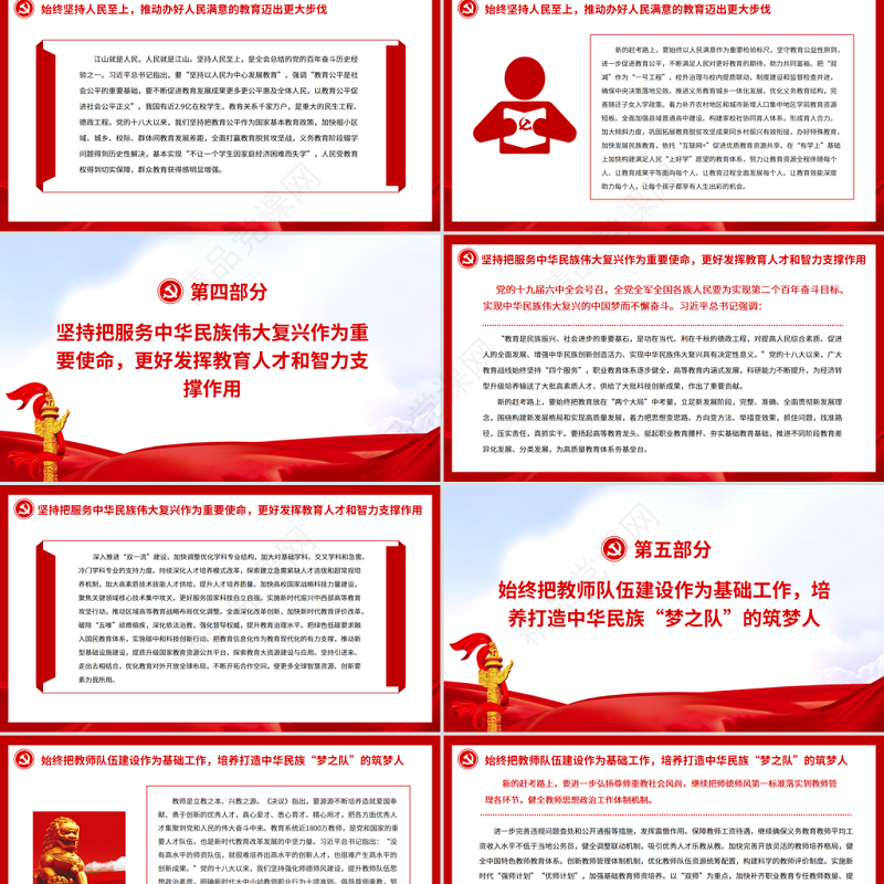 不断开创教育强国建设新局面PPT党员干部深入学习贯彻党的十九届六中全会精神专题党课课件模板