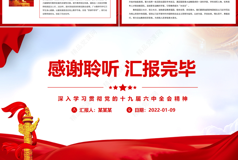 不断开创教育强国建设新局面PPT党员干部深入学习贯彻党的十九届六中全会精神专题党课课件模板