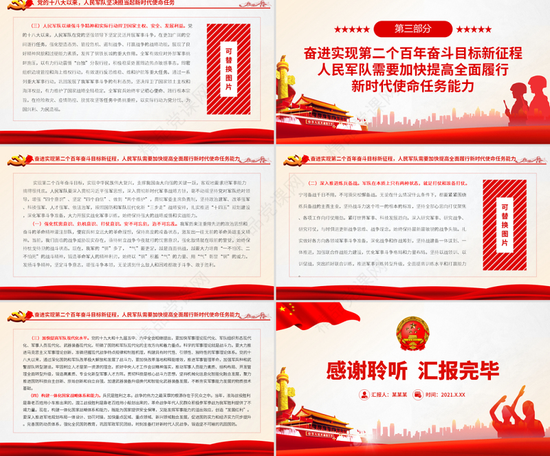 人民军队有效履行使命任务PPT加快提高全面履行新时代使命任务能力奋进实现第二个百年奋斗目标新征程部队党课