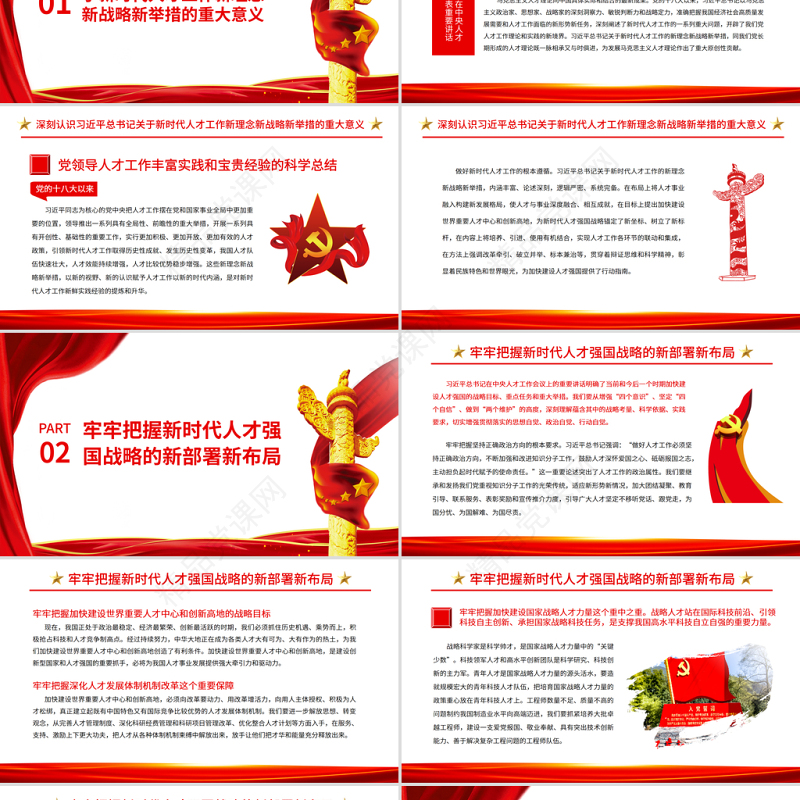 深入实施新时代人才强国战略PPT党员干部学习贯彻习近平新时代中国特色社会主义思想专题党课课件模板