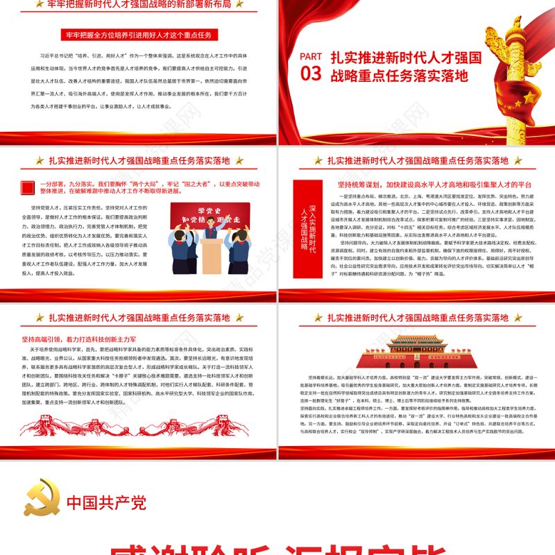 深入实施新时代人才强国战略PPT党员干部学习贯彻习近平新时代中国特色社会主义思想专题党课课件模板