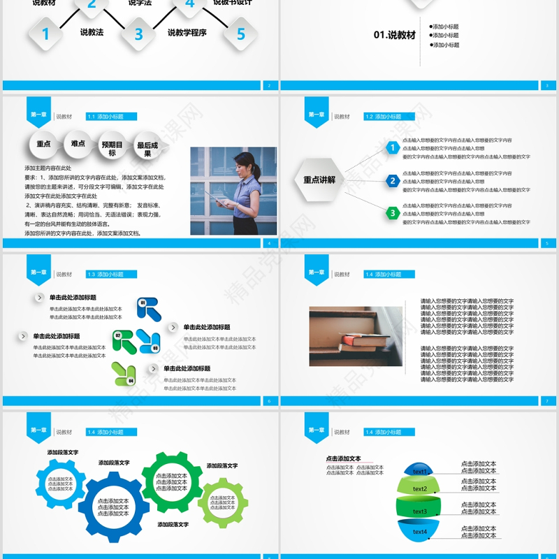 简洁大气信息化课堂教学设计说课PPT模板幻灯片