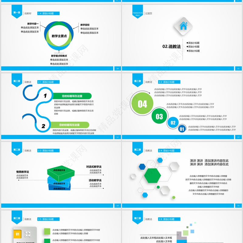 简洁大气信息化课堂教学设计说课PPT模板幻灯片