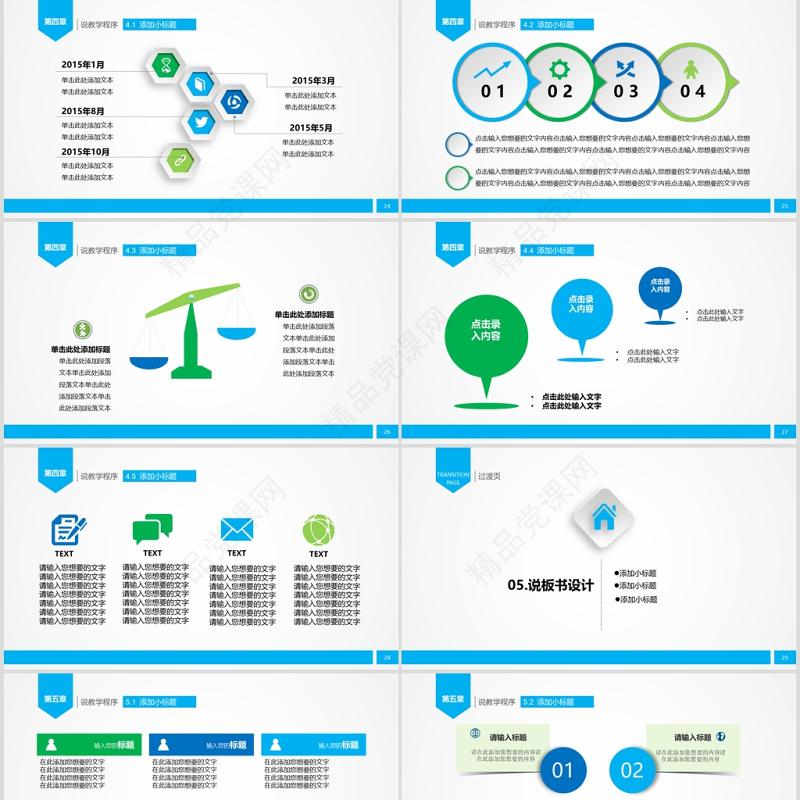 简洁大气信息化课堂教学设计说课PPT模板幻灯片