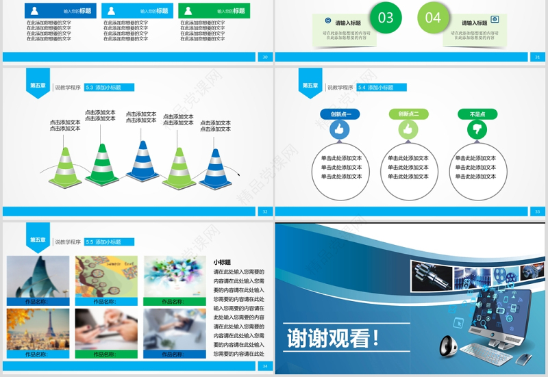 简洁大气信息化课堂教学设计说课PPT模板幻灯片