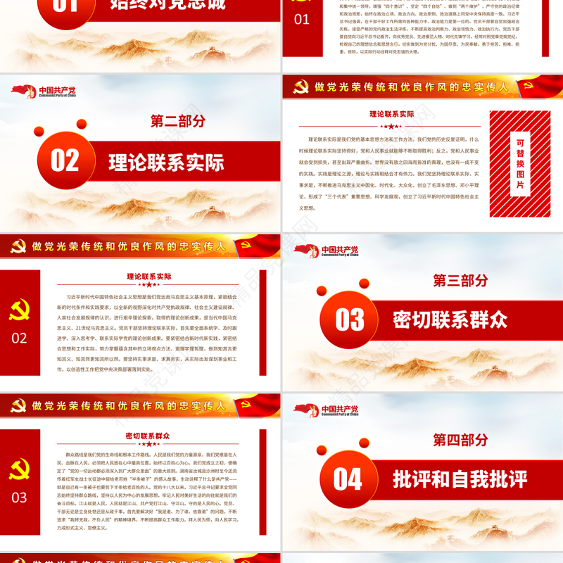 做党光荣传统和优良作风的忠实传人PPT始终对党忠诚坚持理论联系实际密切联系群众开展批评和自我批评敢于斗争善于斗争永远艰苦奋斗党课