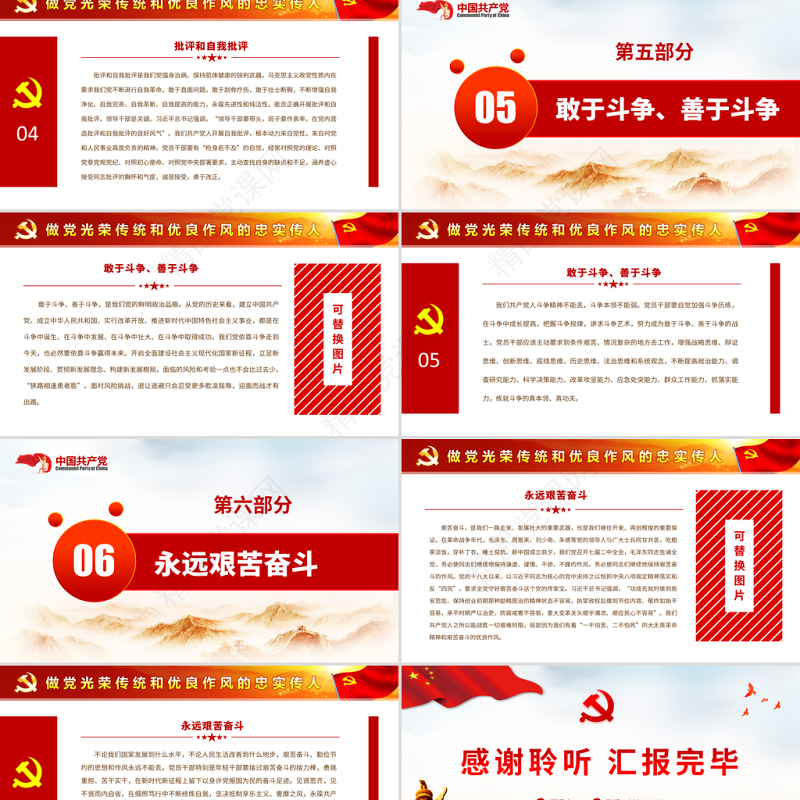 做党光荣传统和优良作风的忠实传人PPT始终对党忠诚坚持理论联系实际密切联系群众开展批评和自我批评敢于斗争善于斗争永远艰苦奋斗党课