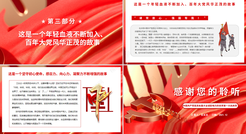 解码9500万党员之“钜”PPT红色大气中国共产党是具有重大全球影响力的世界第一大执政党党员辅导课件