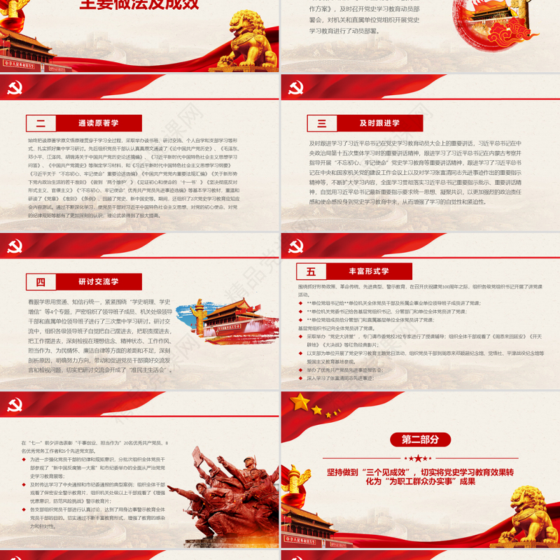 学党史悟思想办实事开新局PPT红色简洁2021年党史学习教育阶段性总结报告实用党课课件