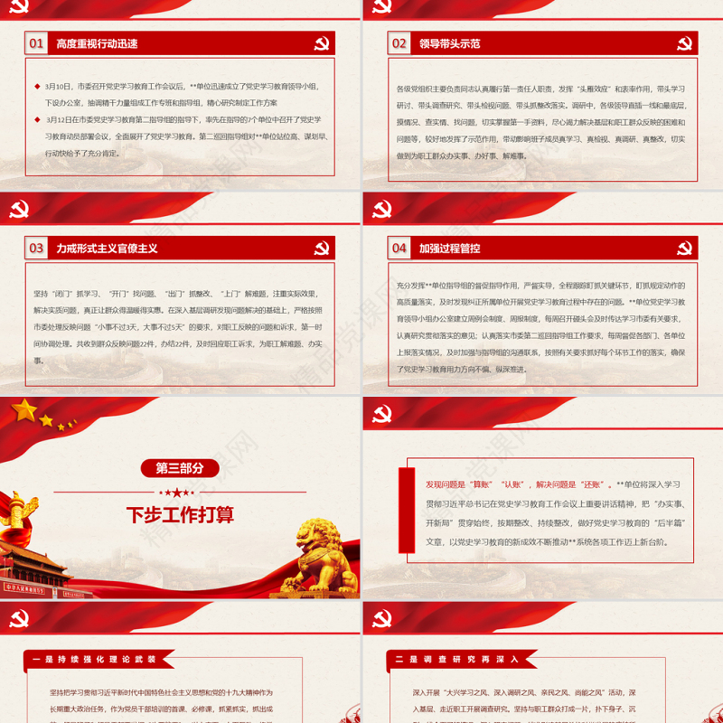 学党史悟思想办实事开新局PPT红色简洁2021年党史学习教育阶段性总结报告实用党课课件
