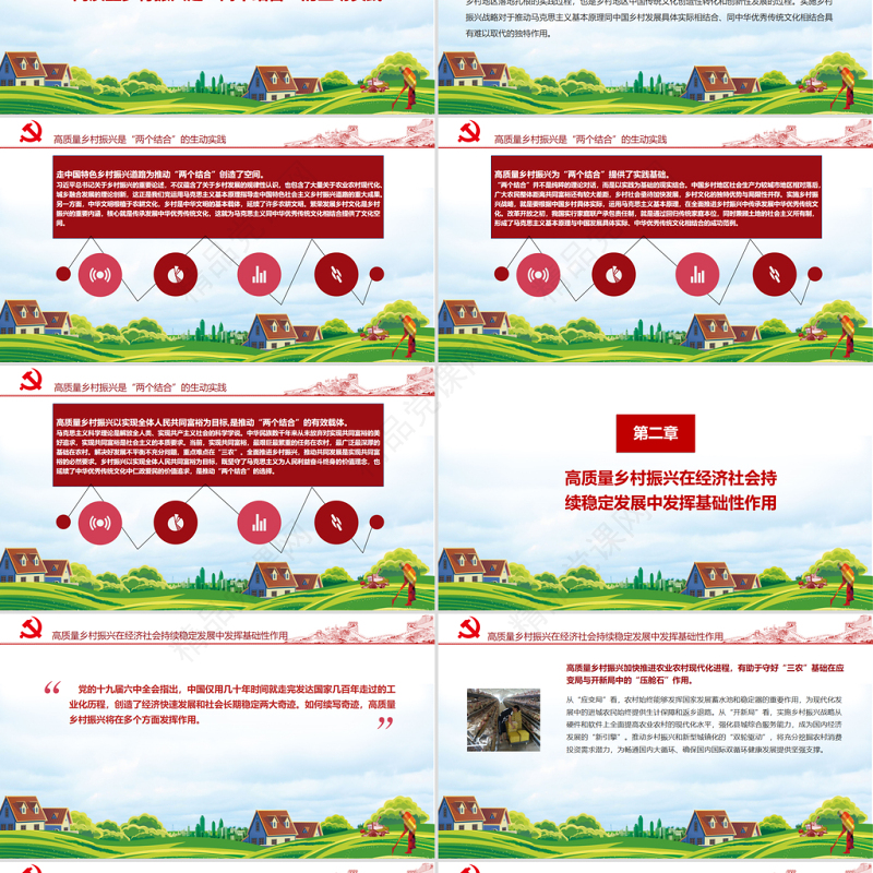 乡村振兴的时代价值PPT红色党政风实施乡村振兴战略加快推进农业农村现代化党课课件