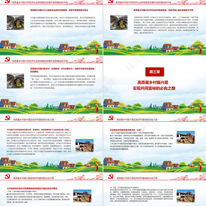 乡村振兴的时代价值PPT红色党政风实施乡村振兴战略加快推进农业农村现代化党课课件