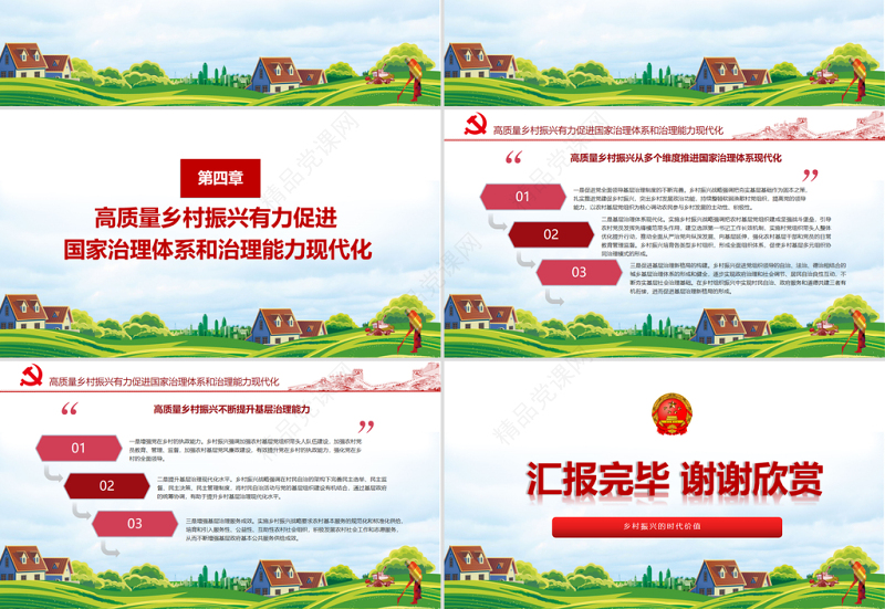 乡村振兴的时代价值PPT红色党政风实施乡村振兴战略加快推进农业农村现代化党课课件