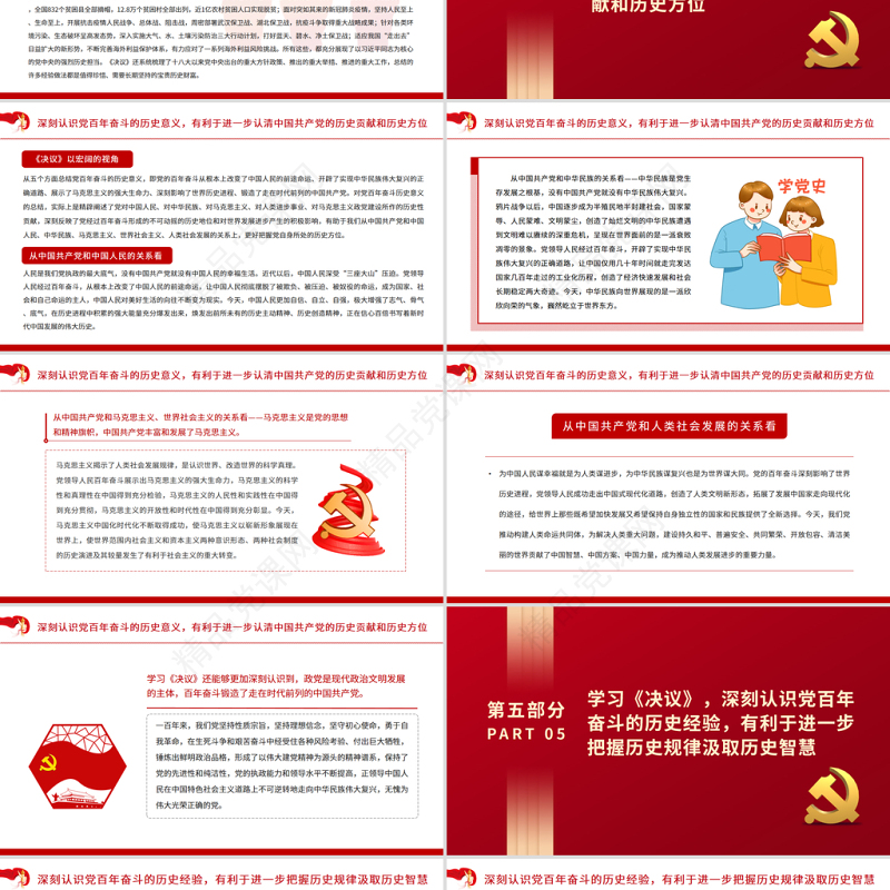 第三个历史决议的历史分量PPT深入学习贯彻《中共中央关于党的百年奋斗重大成就和历史经验的决议》党课