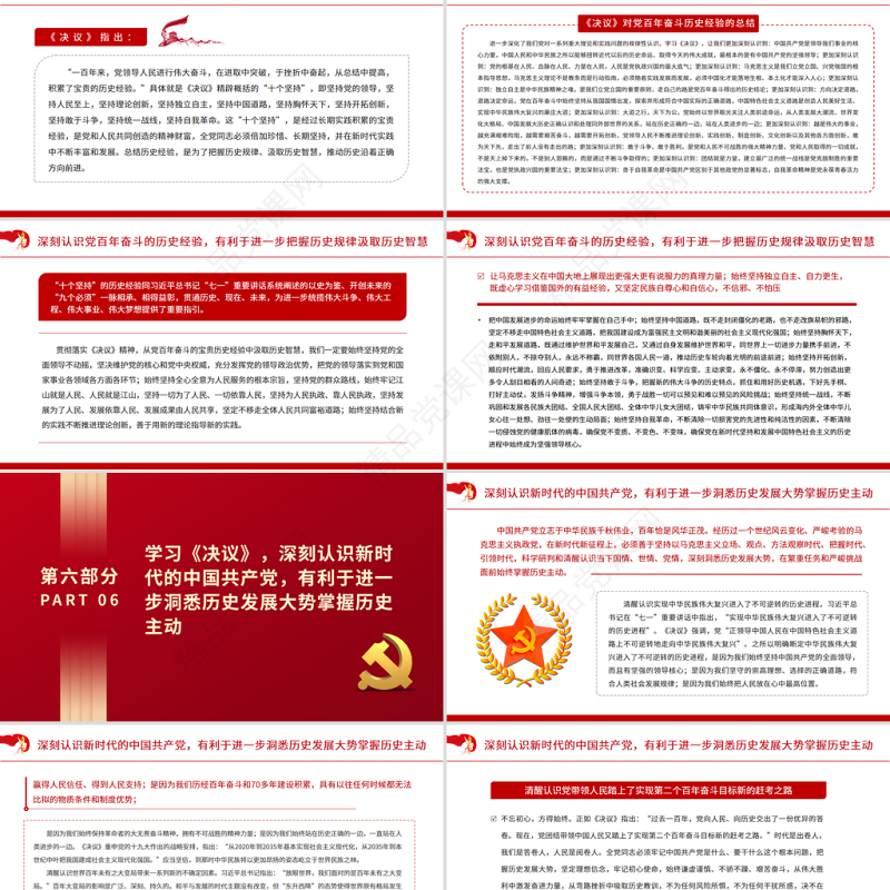 第三个历史决议的历史分量PPT深入学习贯彻《中共中央关于党的百年奋斗重大成就和历史经验的决议》党课