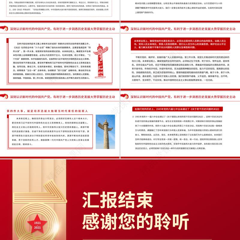 第三个历史决议的历史分量PPT深入学习贯彻《中共中央关于党的百年奋斗重大成就和历史经验的决议》党课
