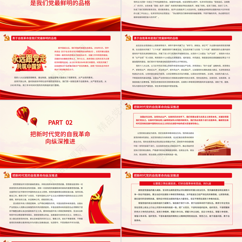 开辟百年大党自我革命新境界PPT红色大气党员干部深入学习十九届中央纪委六次全会重要讲话专题党课