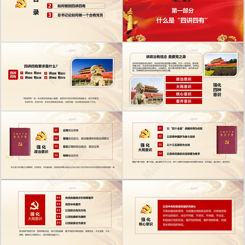 四讲四有完整解读学习教育党课PPT模板