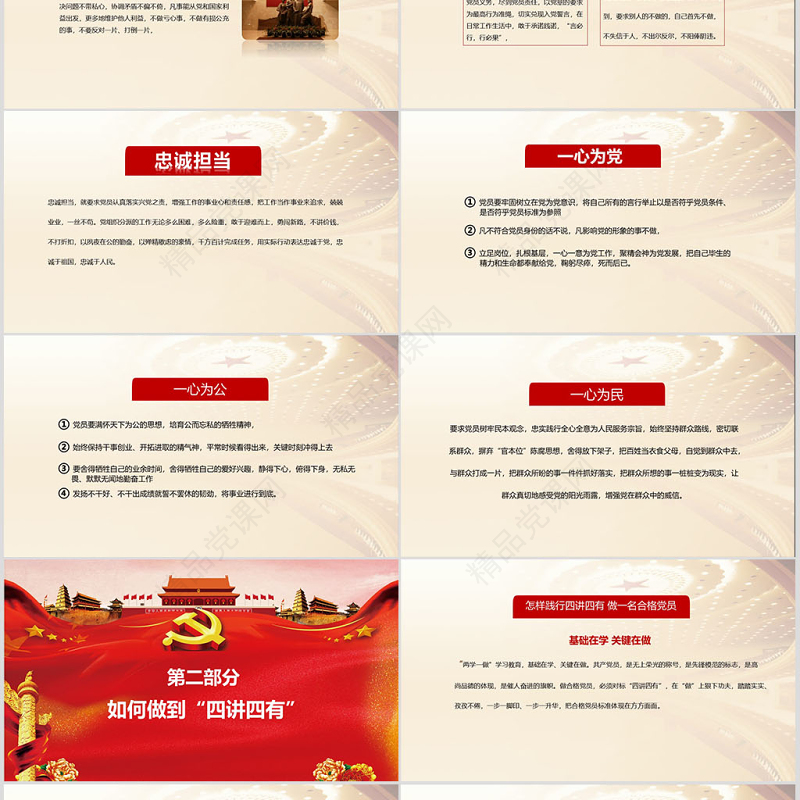 四讲四有完整解读学习教育党课PPT模板