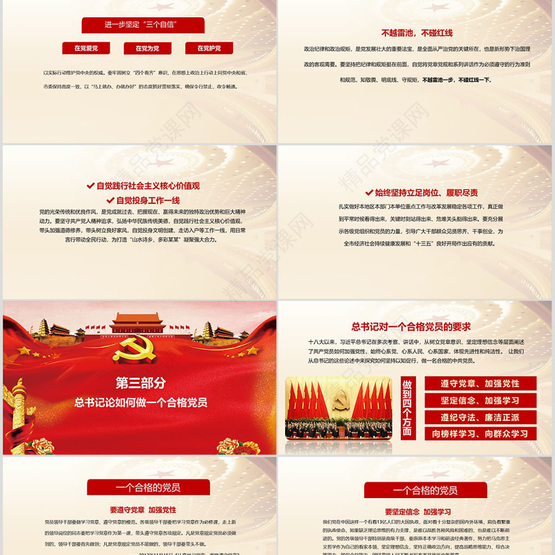 四讲四有完整解读学习教育党课PPT模板