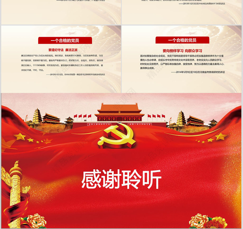 四讲四有完整解读学习教育党课PPT模板