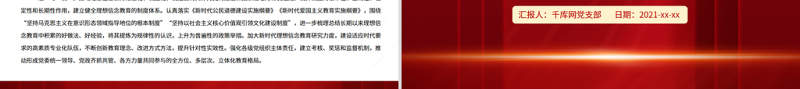 推动理想信念教育常态化制度化PPT大气党政风理想信念是精神之柱力量之源党员思想教育党课