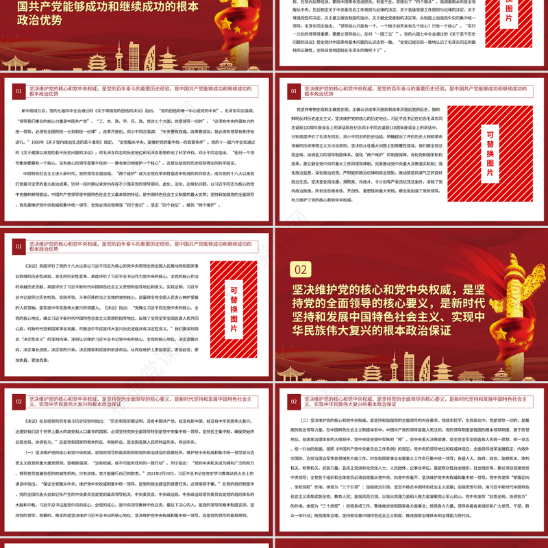 坚决维护党的核心和党中央权威PPT红色大气学习贯彻党的十九届六中全会精神党课课件