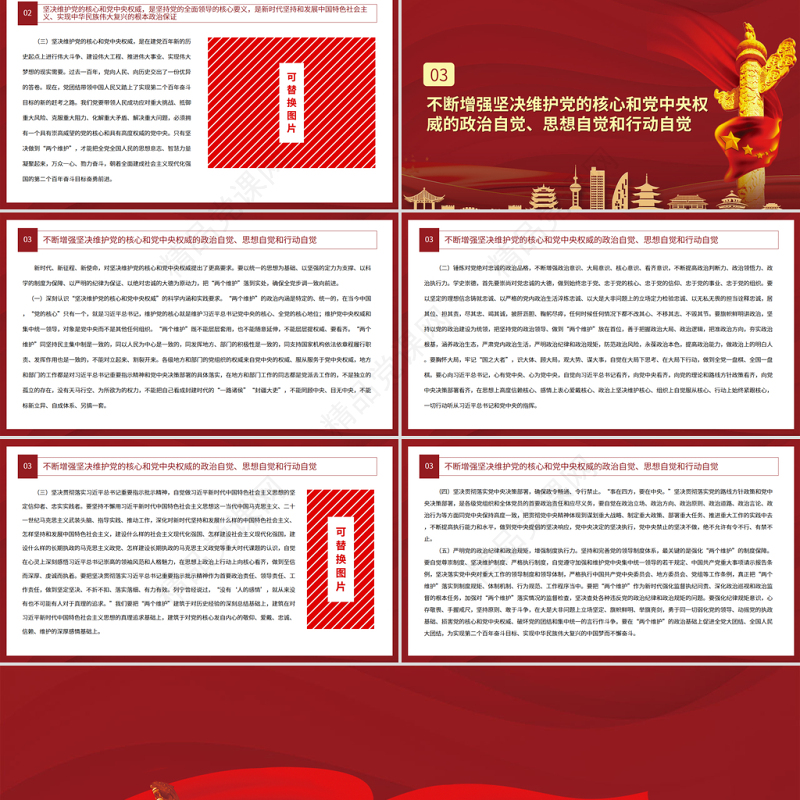 坚决维护党的核心和党中央权威PPT红色大气学习贯彻党的十九届六中全会精神党课课件