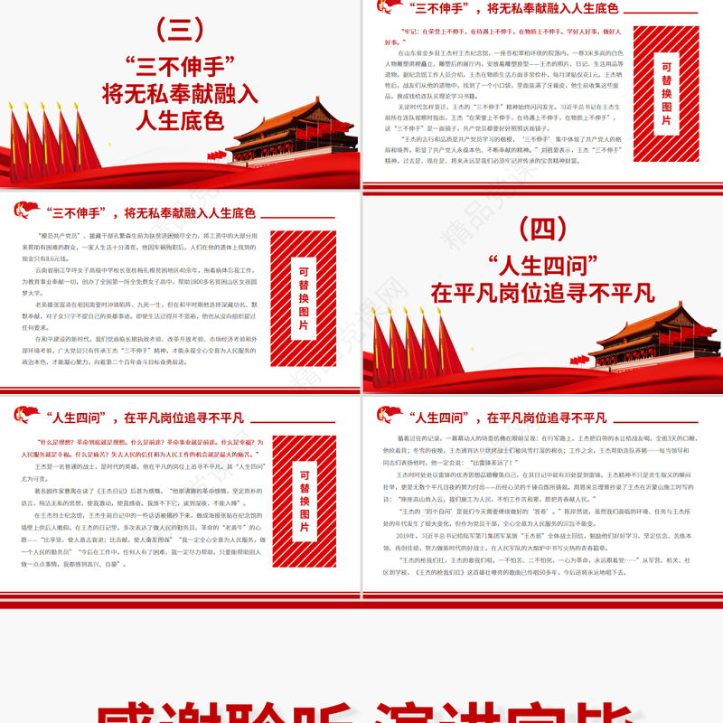 王杰精神述评PPT一心为革命把一切献给祖国一种不同寻常的精神境界党员思想教育党课课件