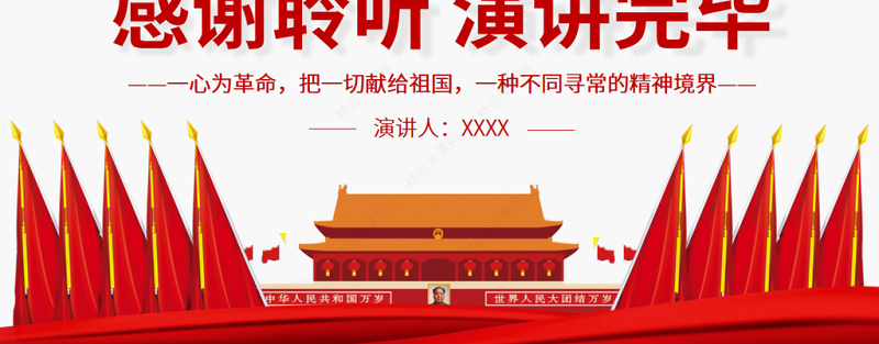 王杰精神述评PPT一心为革命把一切献给祖国一种不同寻常的精神境界党员思想教育党课课件