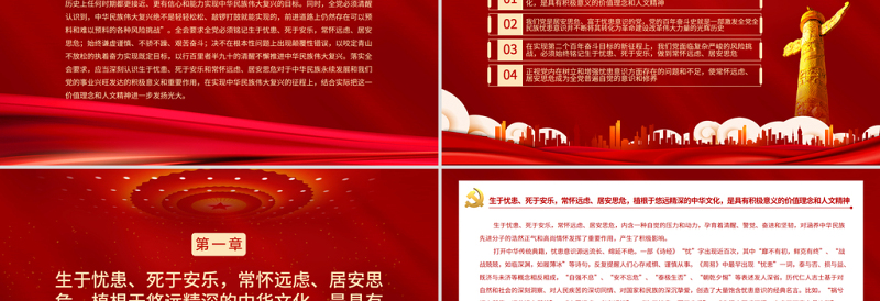 铭记生于忧患死于安乐做到常怀远虑居安思危PPT红色精品学习贯彻党的十九届六中全会精神党课课件