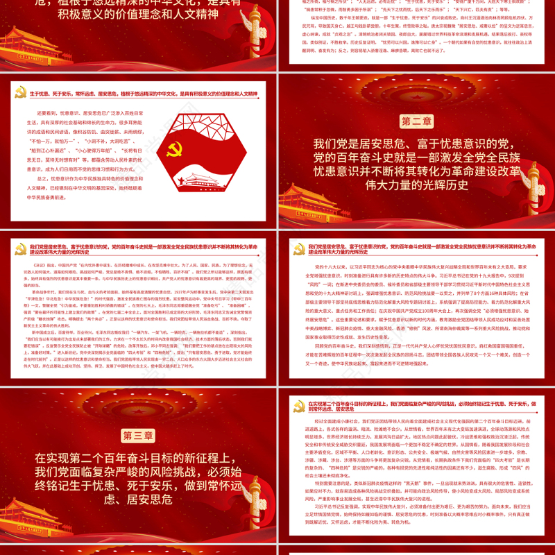 铭记生于忧患死于安乐做到常怀远虑居安思危PPT红色精品学习贯彻党的十九届六中全会精神党课课件